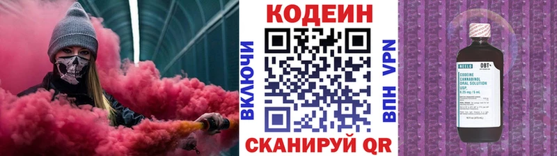 Codein напиток Lean (лин)  Купить где  Данилов 
